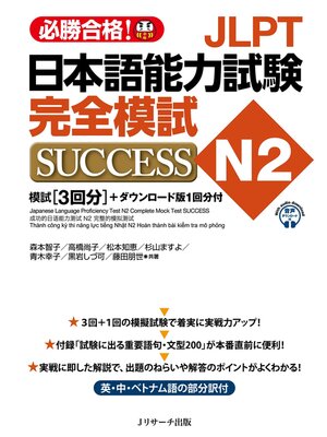 【中古】 英語らしさ、日本語らしさ JLPT日本語能力試験N2 完全模試SUCCESS【音声DL付】 - Kishiwada City